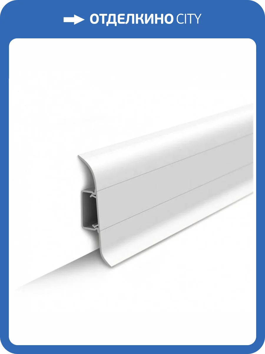 Плинтус Ideal Классик 70 001 Белый 2200x70x22 фото 3