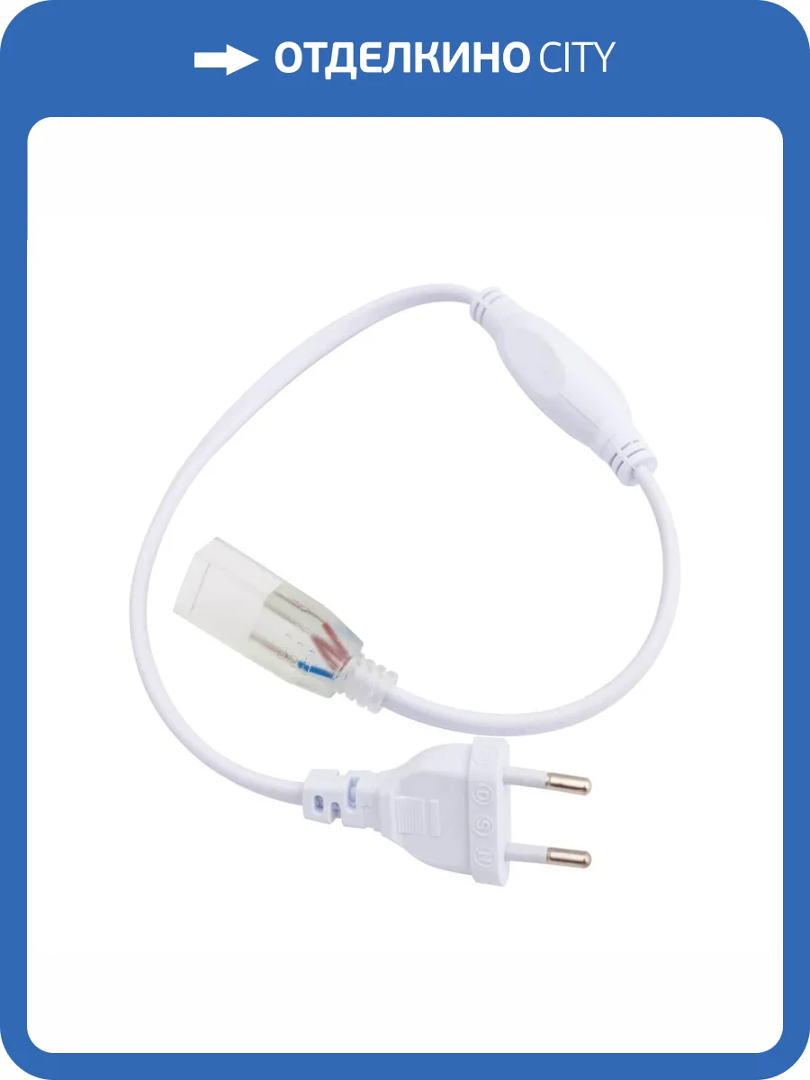 Шнур питания для светодиодной ленты OGM 220В smd2835 120д/м IP44 PS3-77 фото 3