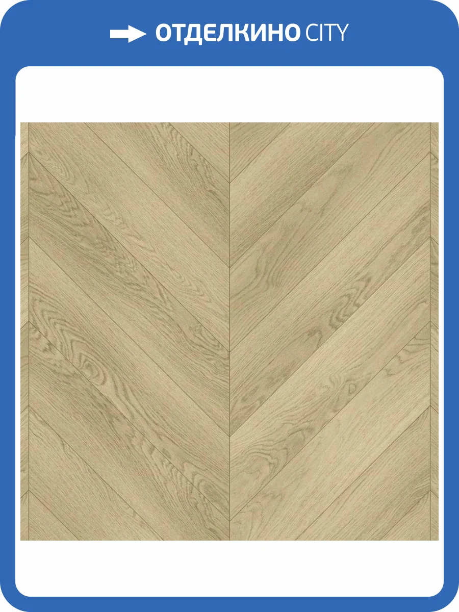 LVT Ламинат Aquafloor Chevron Premium (Шеврон премиум) 6.5/43 4V AF7015CVR 690x120 фото 4