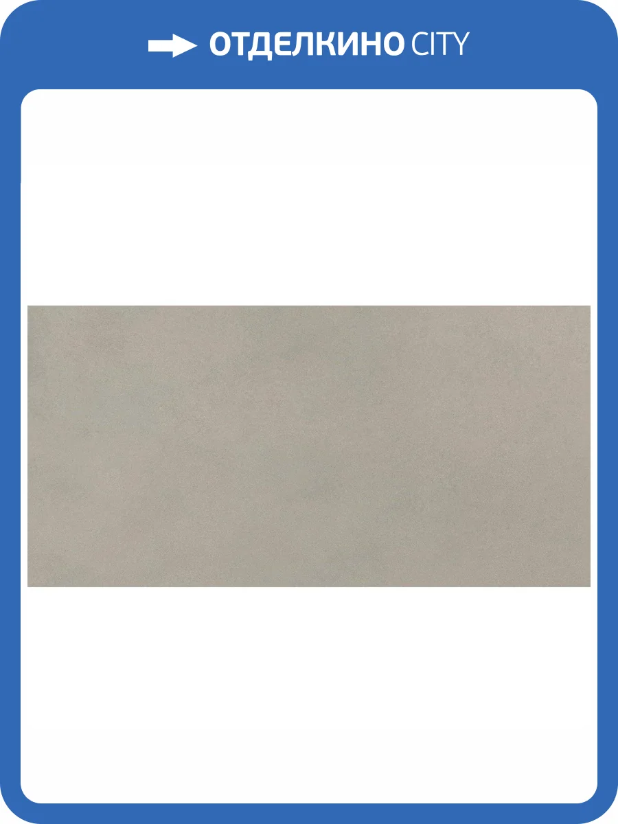 Керамогранит Italgraniti Nuances NU06BA Tortora Sq. 60x120 фото 2