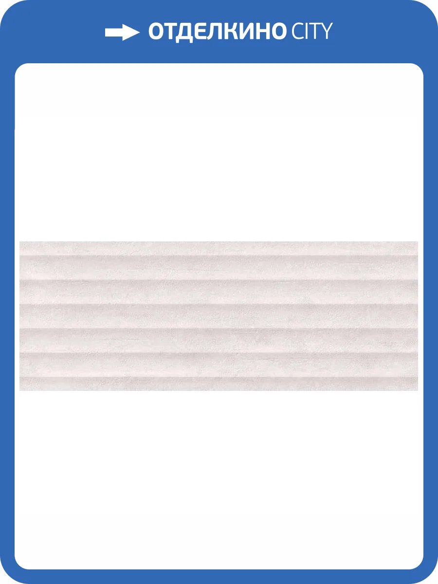 Керамическая плитка Grespania Texture 64TX428 Onne Blanco 45x120 фото 2