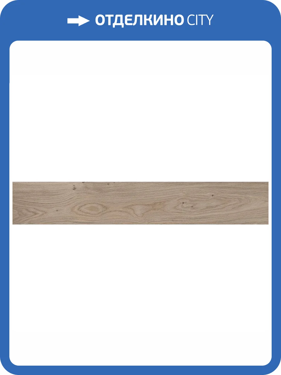 Керамогранит Laparet Клаб SG517000R Табачный 20x119.5 фото 6