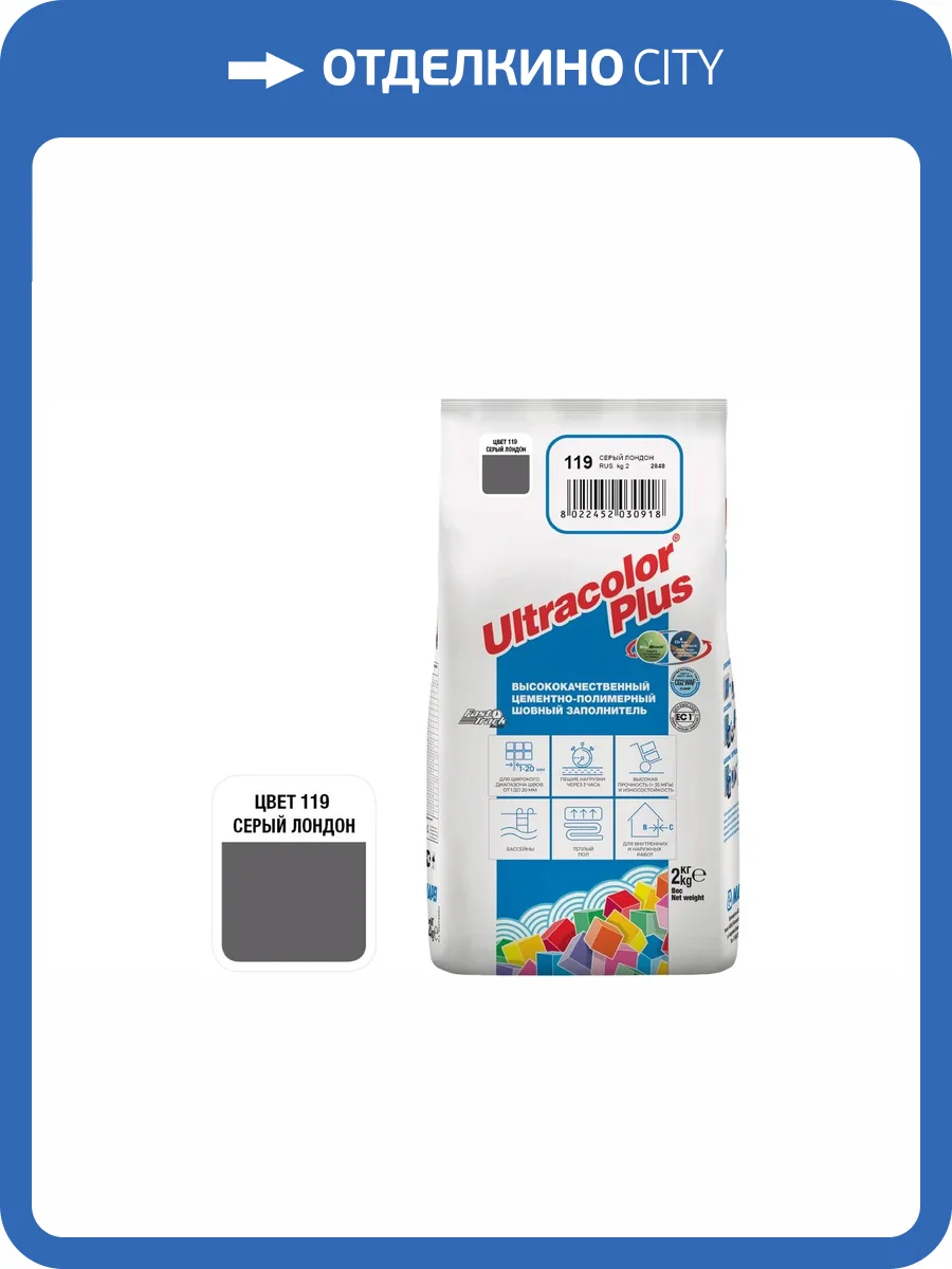 Затирка Mapei Ultracolor Plus с водоотталкивающим и антигрибковым эффектом 119 Серый лондон 2кг фото 2
