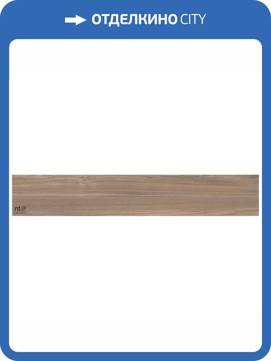 Керамогранит NT Ceramic Wood NTT93104M Coffee 20x120 фото 22