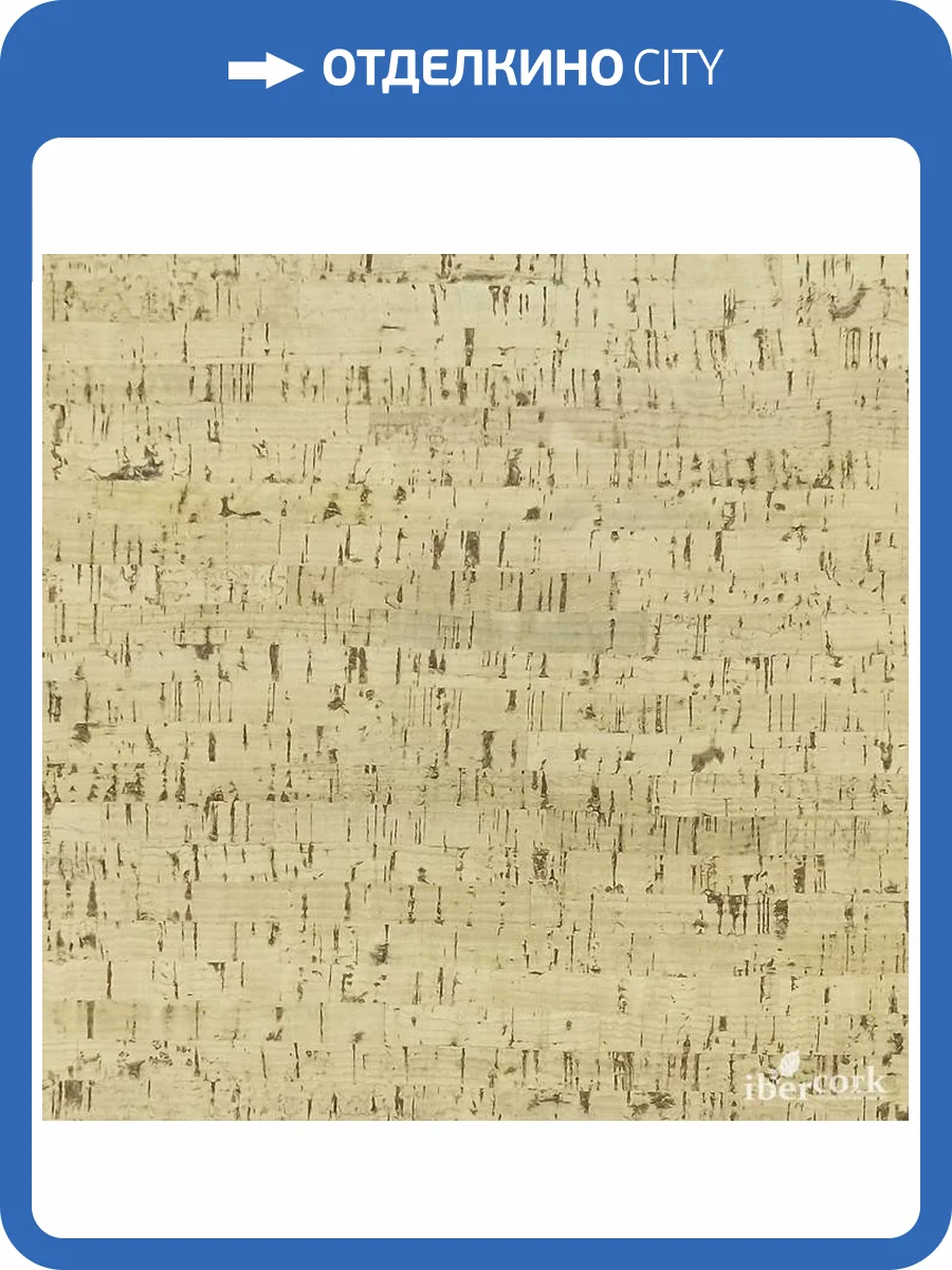 Пробковое покрытие IberCork Лагуна арена 6 VG Клеевое c Лаком 600x300x6 фото 2