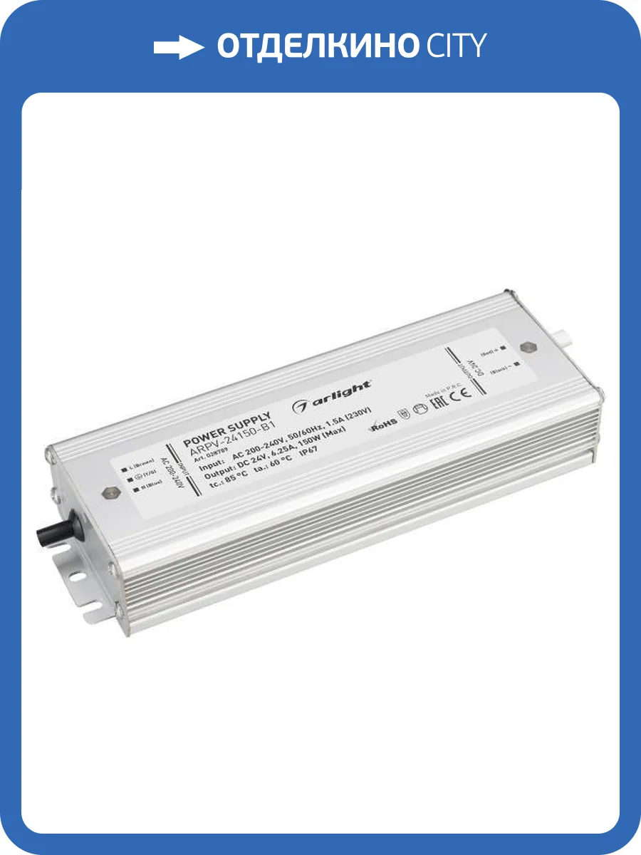 Блок питания Arlight Arpv 28789 фото 6