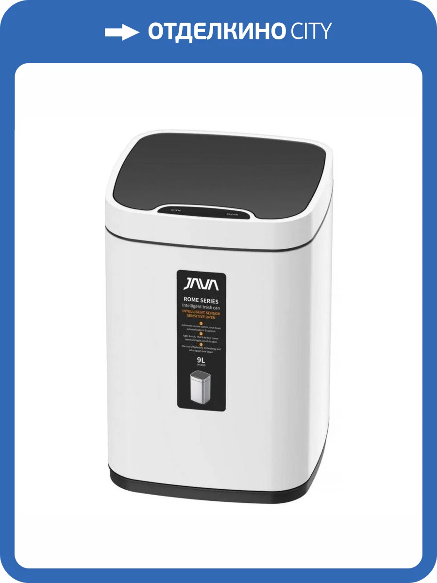 Сенсорное ведро 9 л JAVA S-883-9W белый фото 3