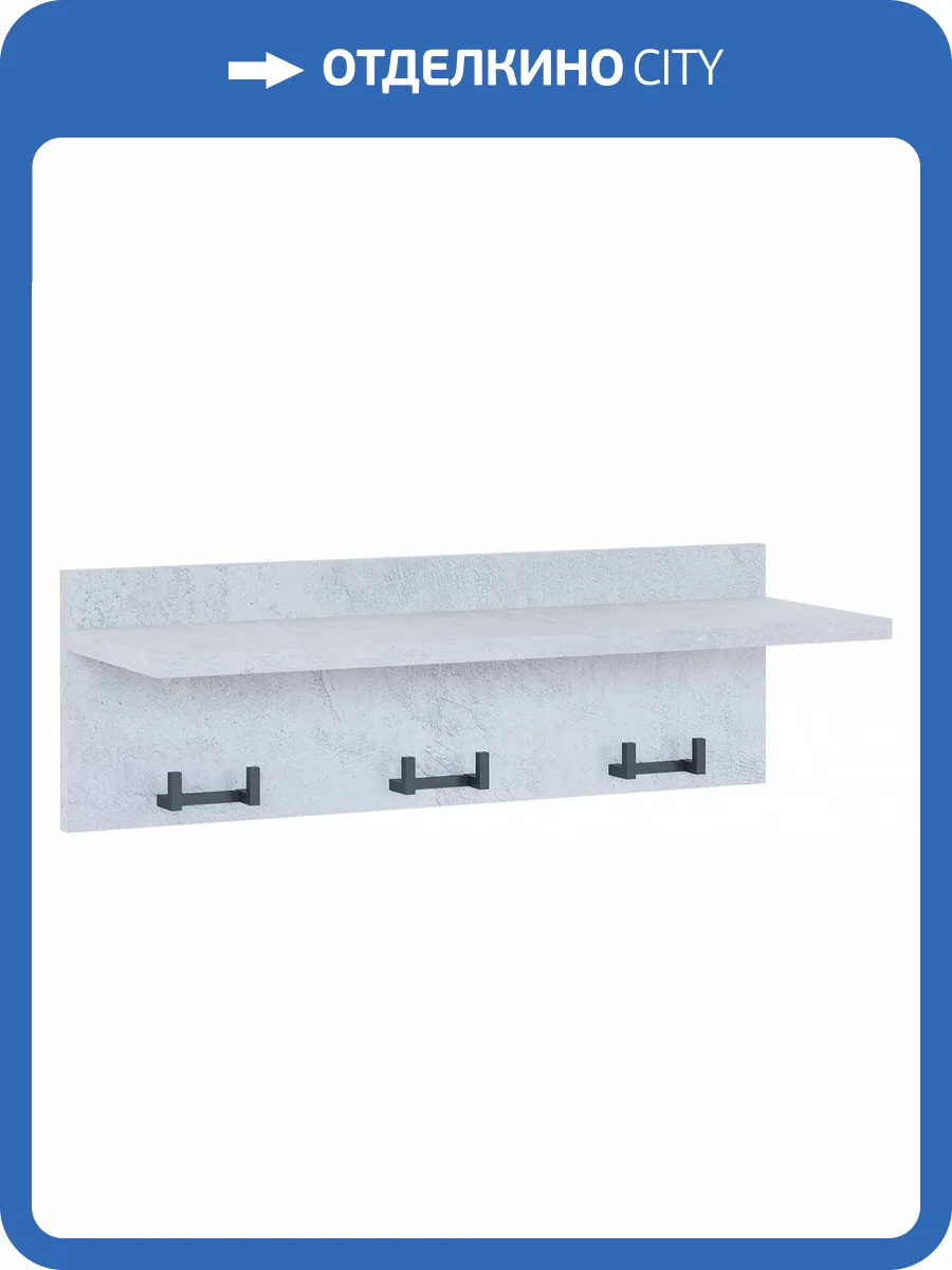 Вешалка настенная Сокол ВШ-8 00-00013627 бетон фото 4