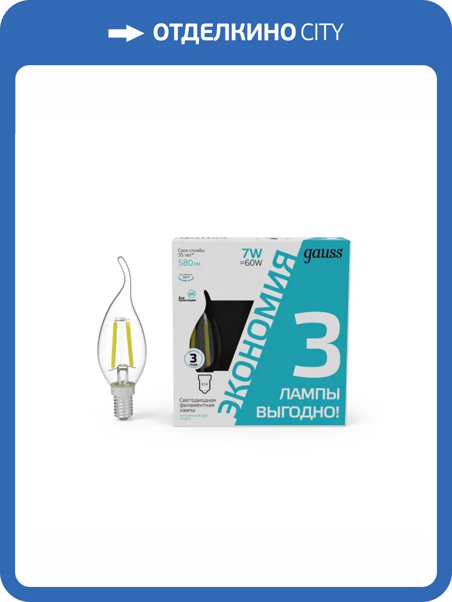 Лампа cветодиодная филаментная Gauss E14 7W 4100K прозрачная 3 шт. 104901207T фото 7