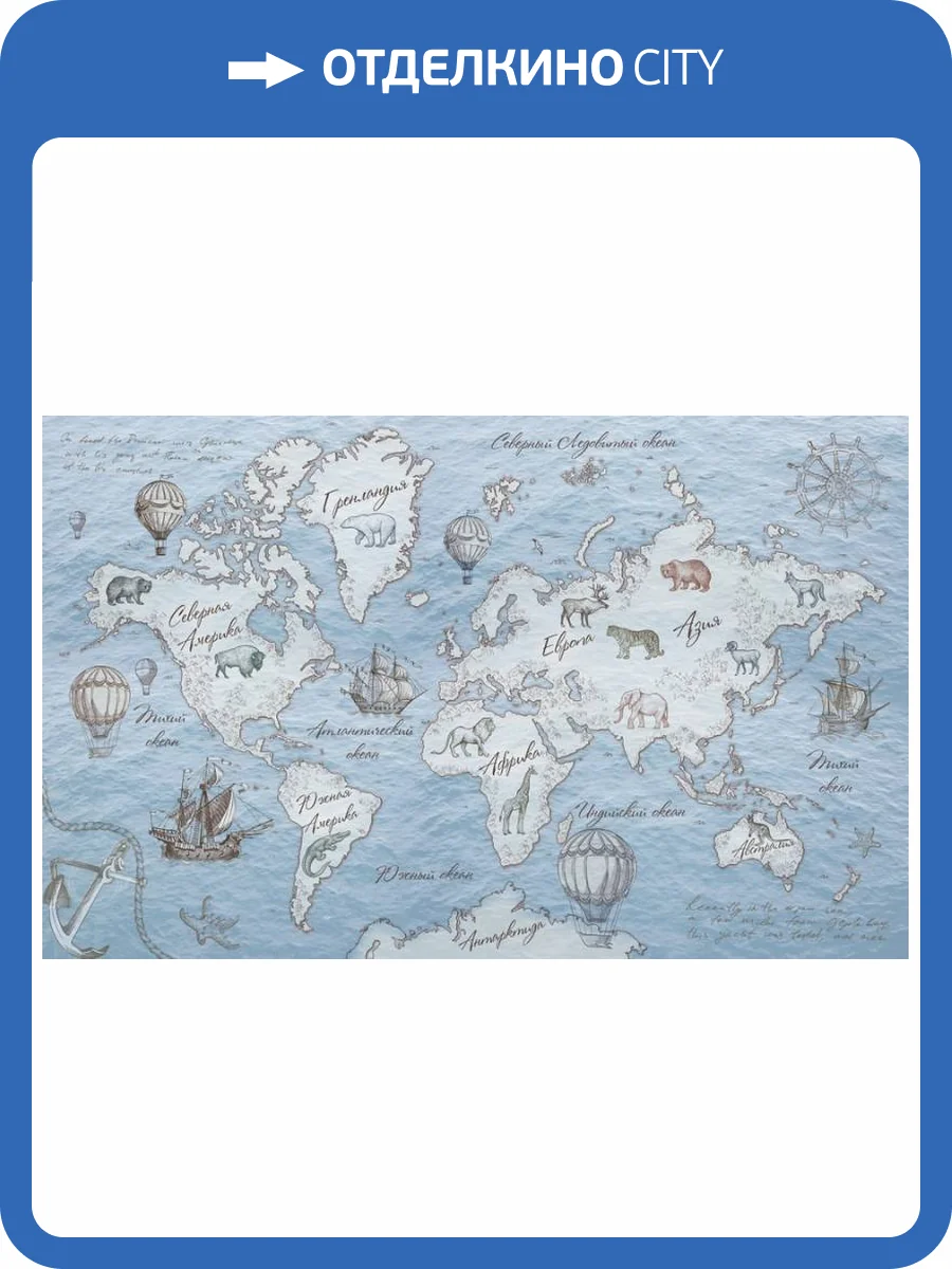 3D Фотообои Artegrafico «Эскизная карта мира в холодных тонах» KID-031 акварель фото 2