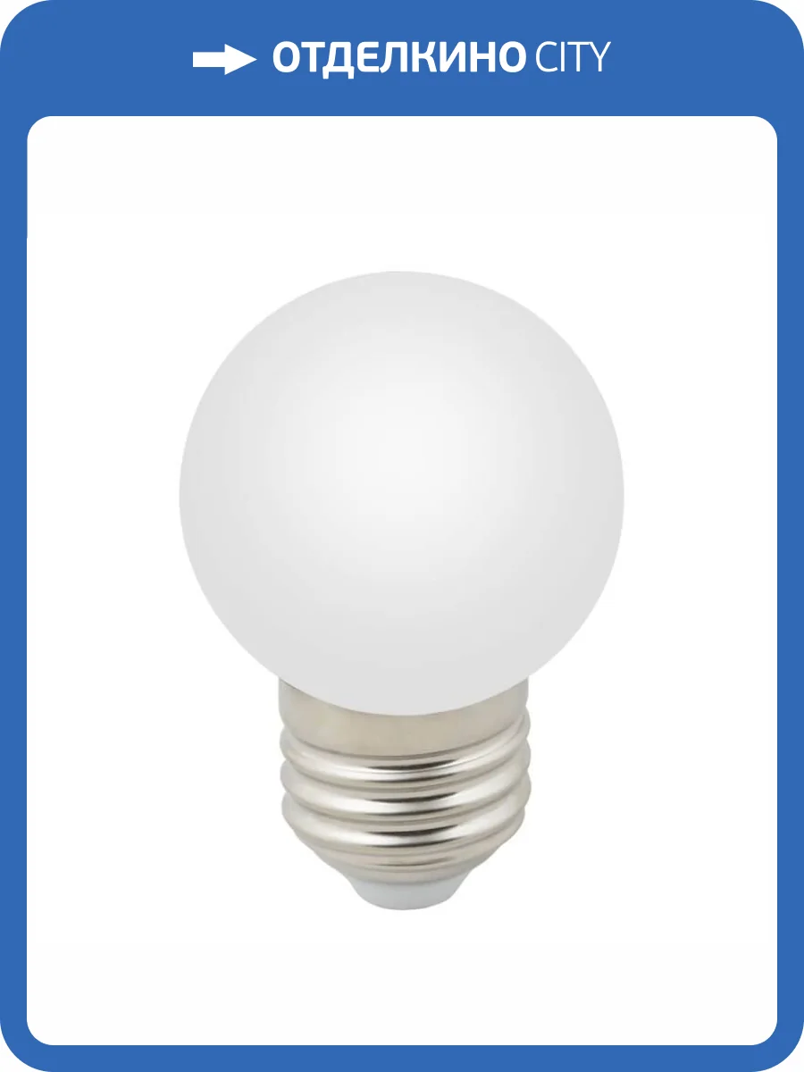 Лампа декоративная светодиодная Volpe E27 1W 3000K матовая LED-G45-1W/3000K/E27/FR/С UL-00006560 фото 2