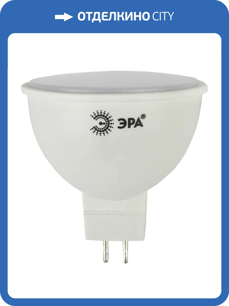 Лампа светодиодная ЭРА GU5.3 4W 4000K матовая LED MR16-4W-840-GU5.3 Б0017747 фото 4