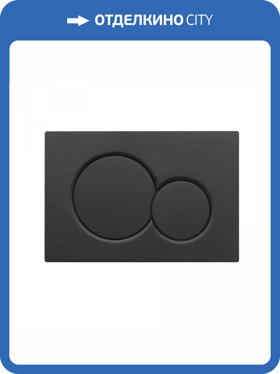 Кнопка смыва Wonzon & Woghand WW-IB232-MB механическая, черный матовый фото 4