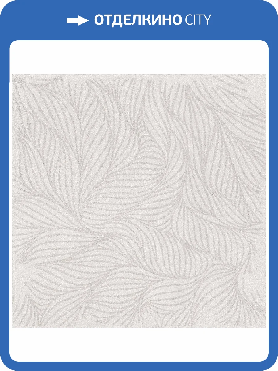 Декор Absolut Keramika Cancun Decor Lappato Pearl 60x60 фото 11