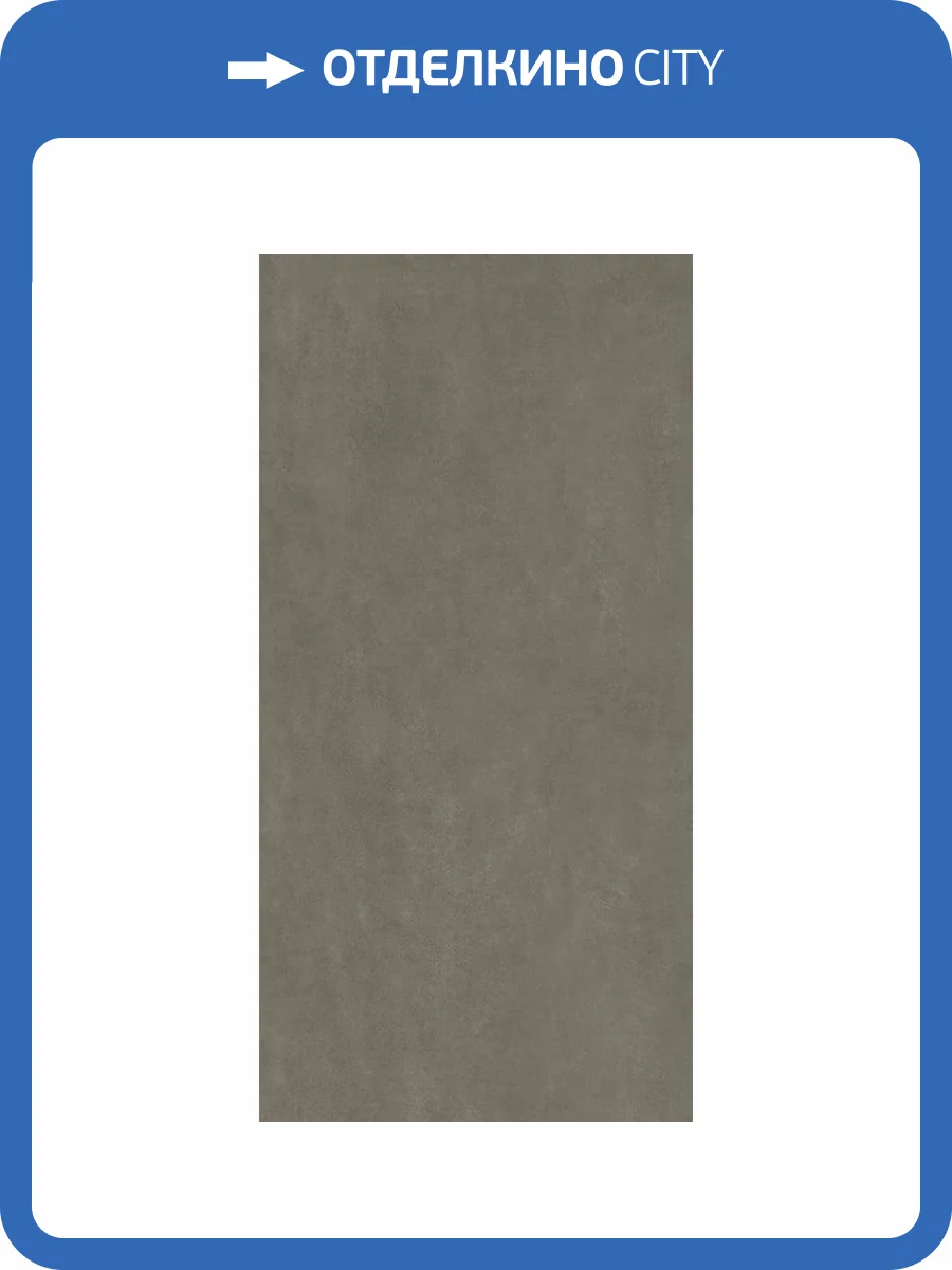 Керамогранит Kerama Marazzi Про Догана DD571890R Коричневый Матовый Обрезной 80x160 фото 10