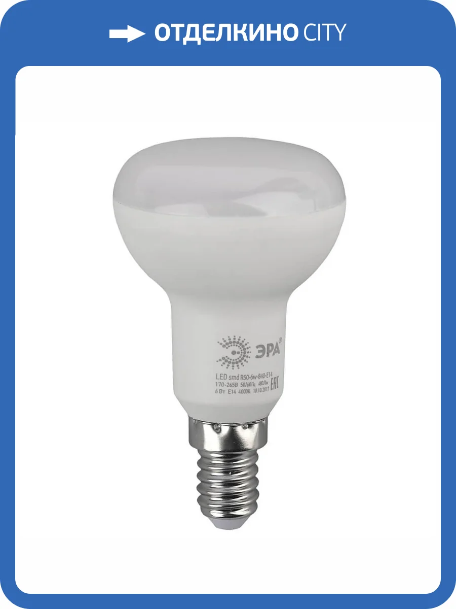 Лампа светодиодная ЭРА E14 6W 4000K матовая LED R50-6W-840-E14 Б0020556 фото 5