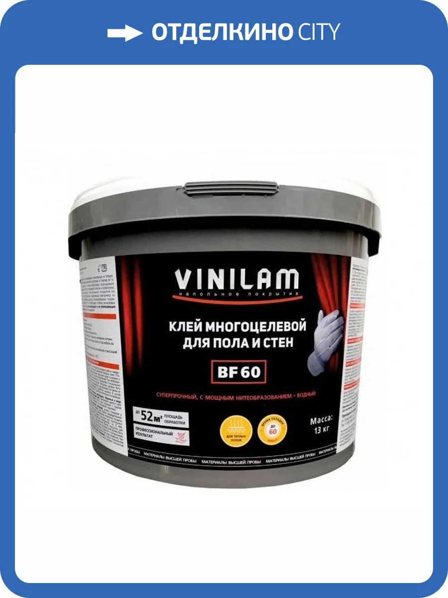 Водно-дисперсионный клей Vinilam BF60 многоцелевой для пола и стен (13 кг) фото 2