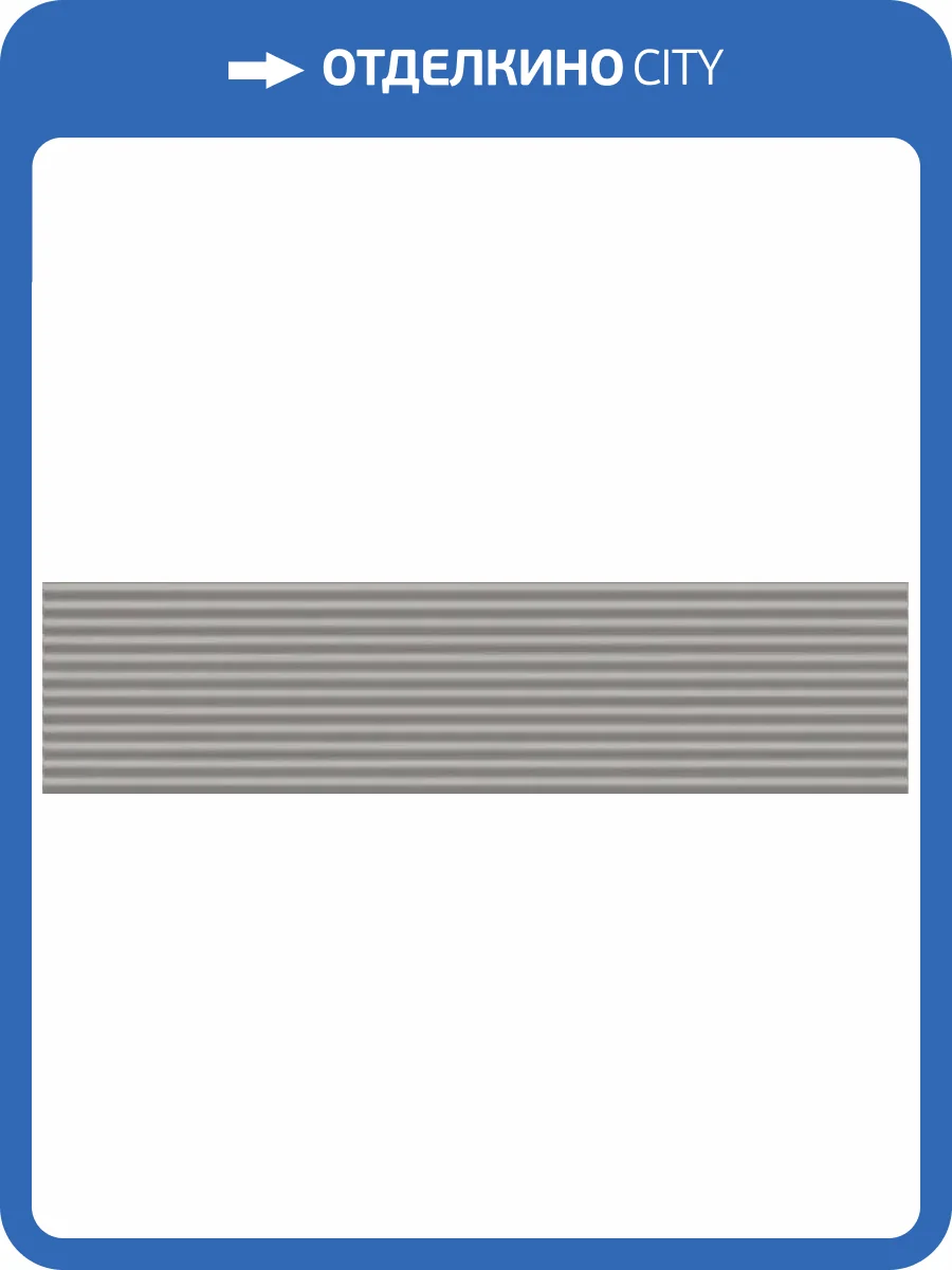 Керамическая плитка Estudio Ceramico Glenbrook Rustic Greige Stripes 5x20 фото 8