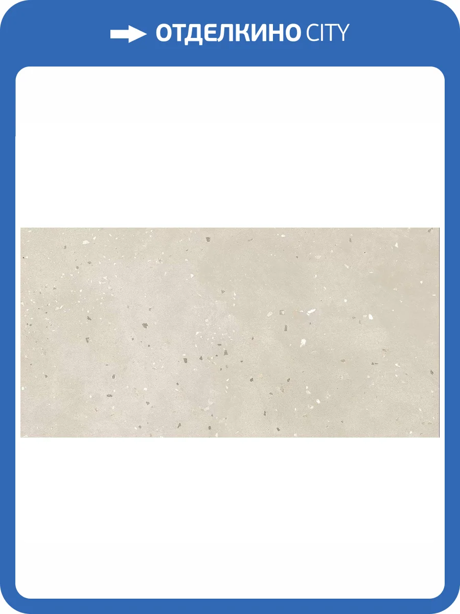 Керамогранит Grasaro Granella G-43/AMR Бежевый 30x60 фото 18