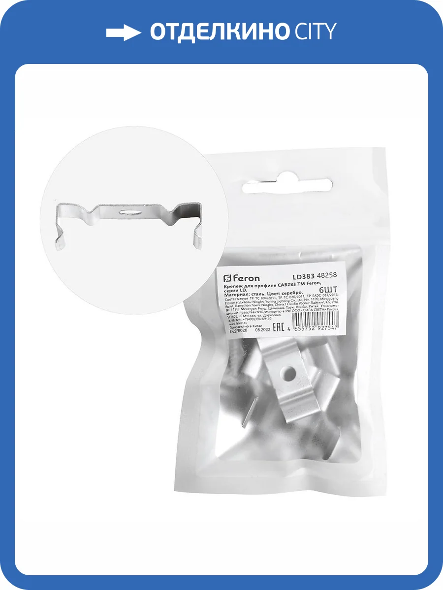 Крепеж для профиля Feron 48258 фото 4