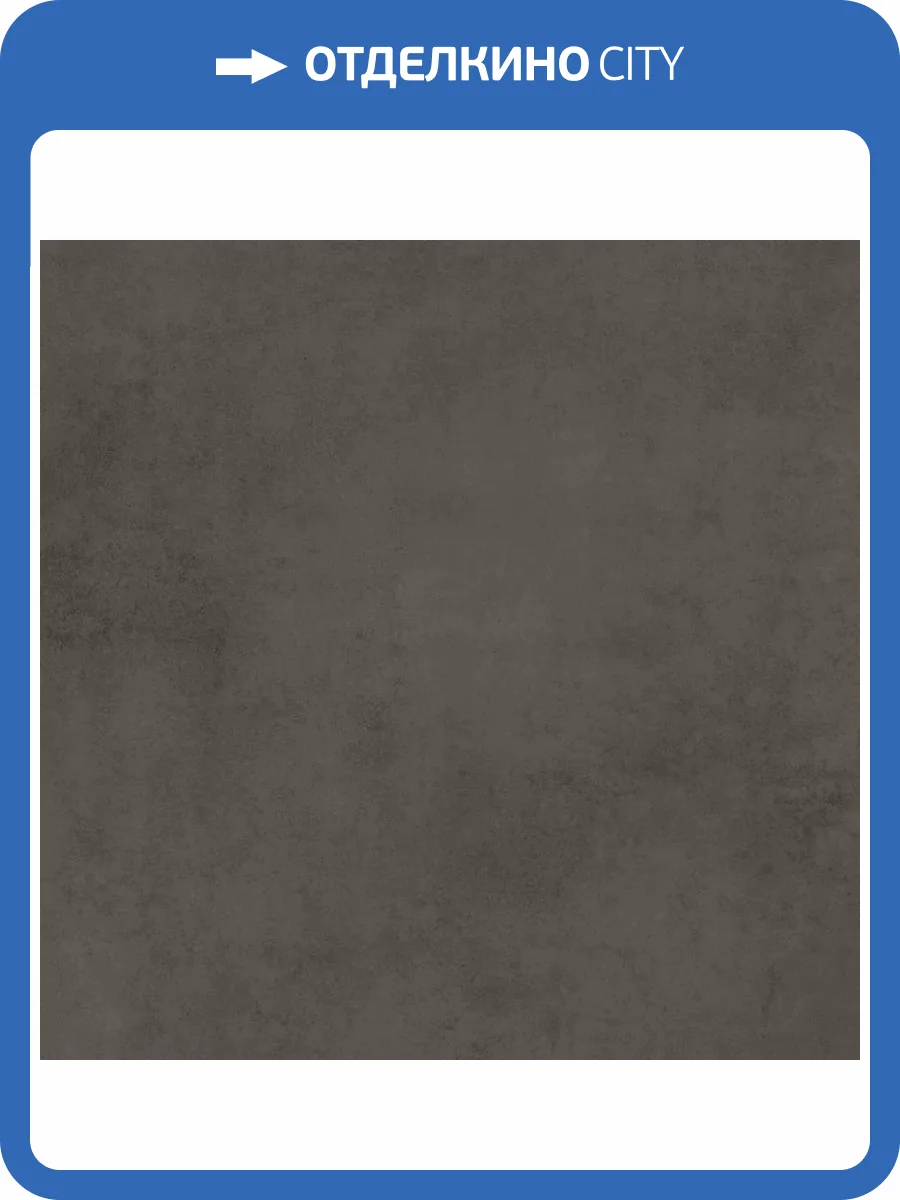 Керамогранит Global Tile Stardust GT60600509MR-4 Темно-Серый 60x60 фото 11