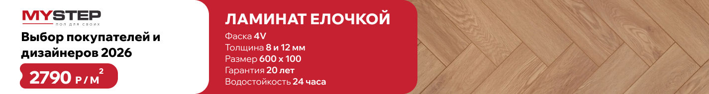 Флоор Сервис MY STEP