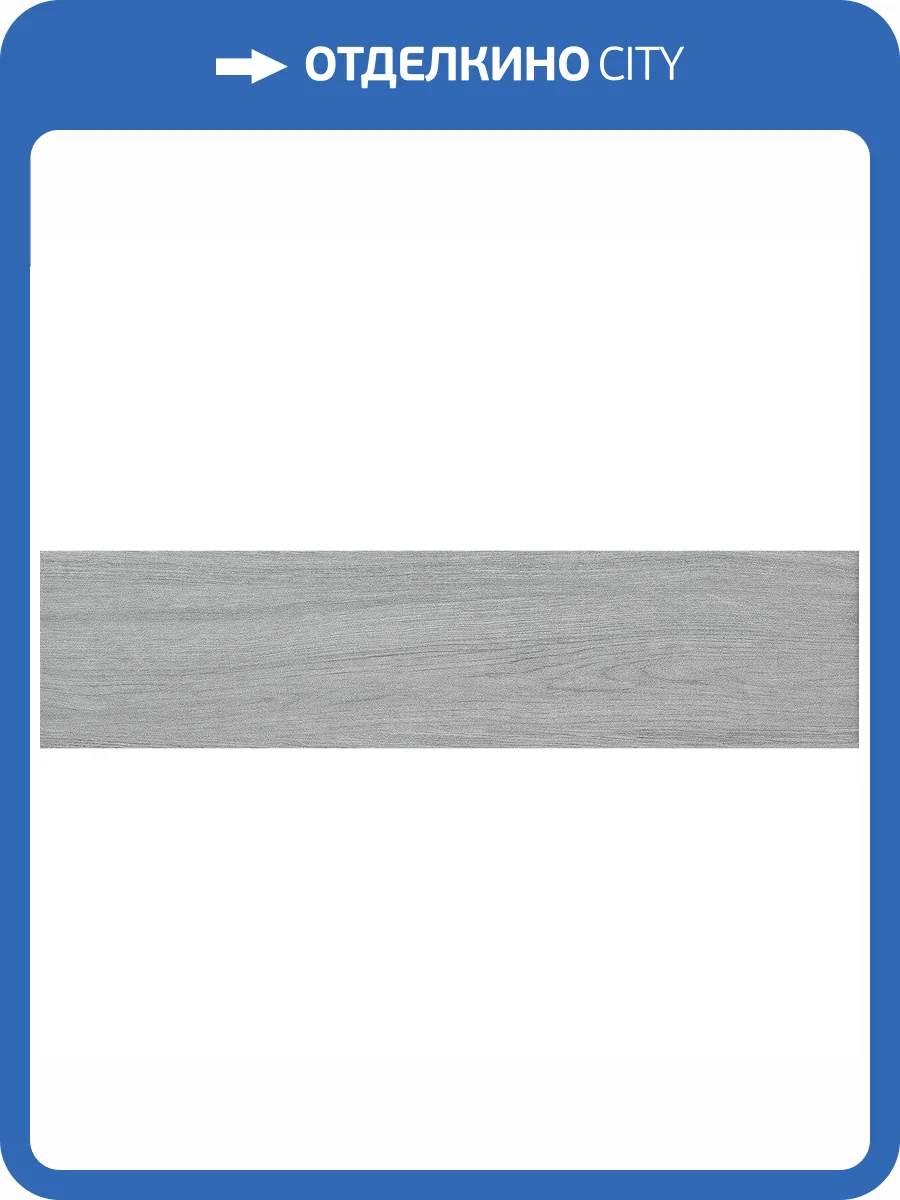 Керамогранит Gres de Aragon Ordesa Базовая Gris 15x60 фото 2