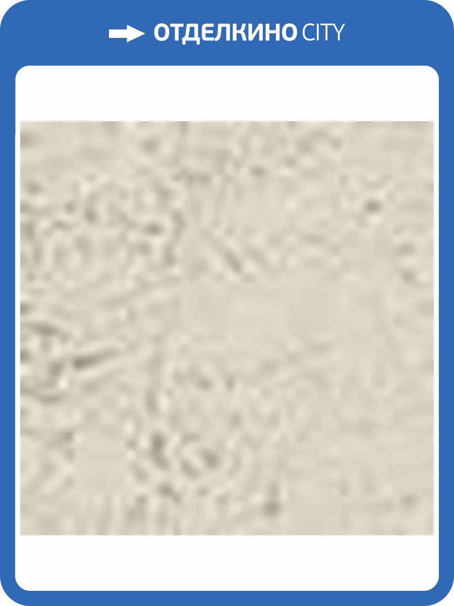 Вставка Atlas Concorde Russia Drift 610090001742 White Bot. / Дрифт Вайт 7.2x7.2 фото 19