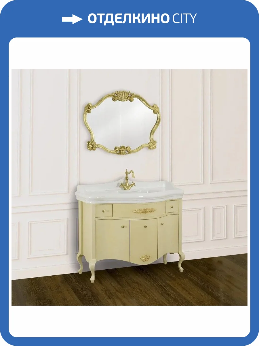 Мебель для ванной Migliore Impero 110 с ящиками, с дверками, decape sabbia фото 10