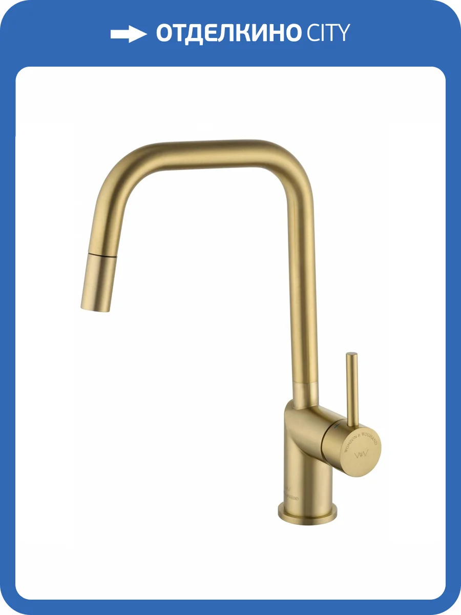 Смеситель для кухни Wonzon & Woghand WW-6018-BG брашированное золото фото 7