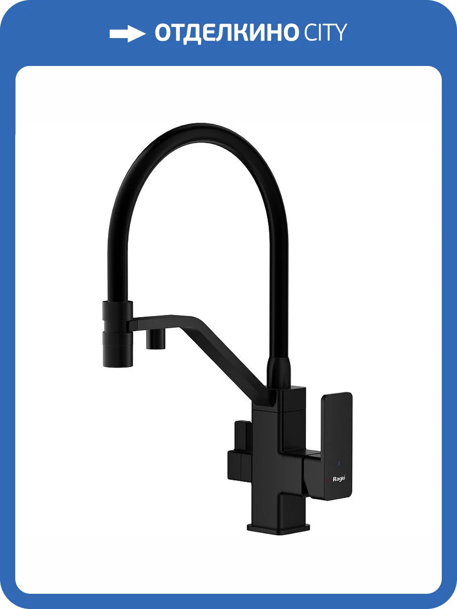 Смеситель для кухни Raglo R85.62.06 черный фото 11