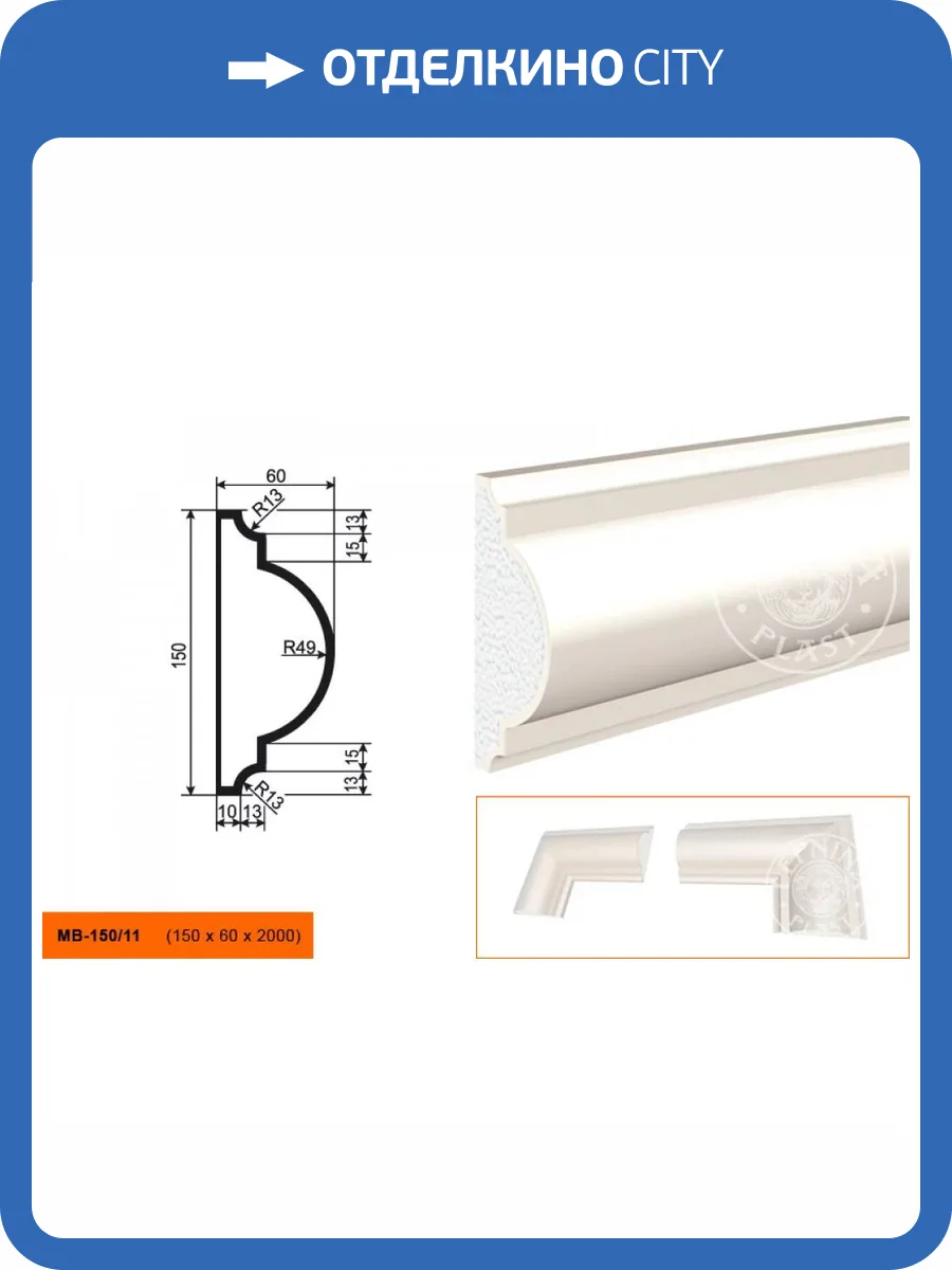 Молдинг LepninaPlast МВ-150/11 200x6x15 фото 2
