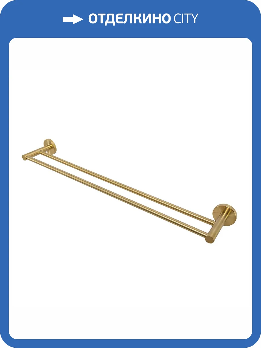 Полотенцедержатель Cezares Relax RELAX-THD-65-BORO двойной, брашированное золото, 65.5 см фото 4