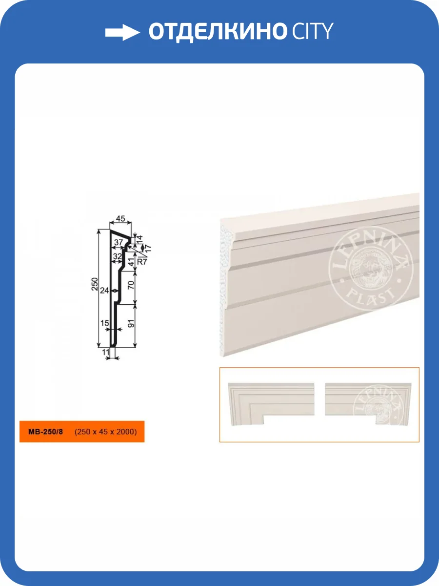 Молдинг LepninaPlast МВ-250/8 200x4.5x25 фото 2
