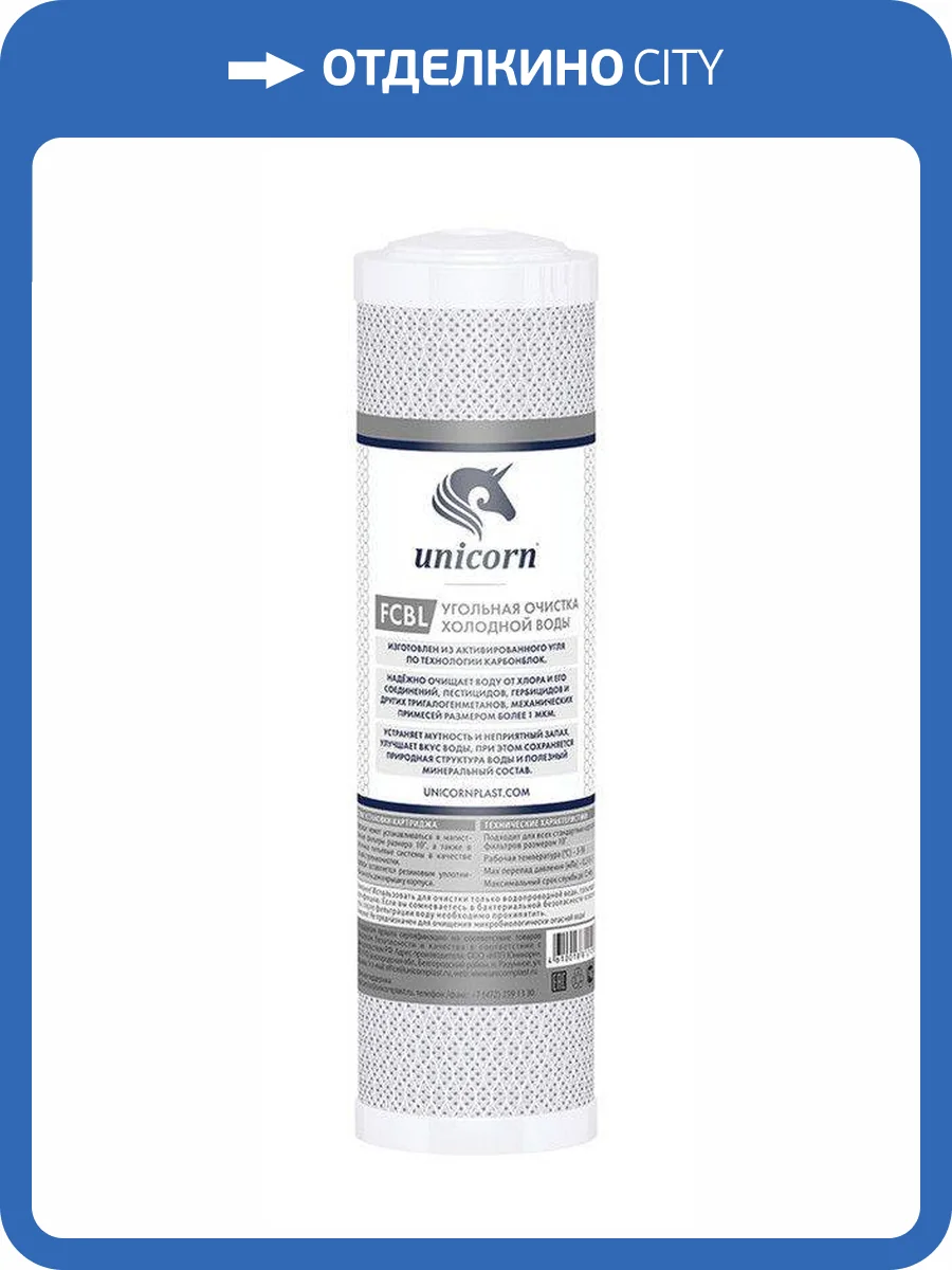 Картридж Unicorn FCBL Unicorn угольный брикет, из прессованного угля фото 2