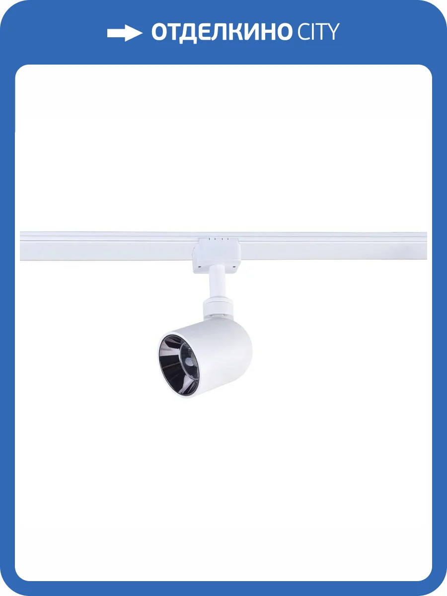 Трековый светодиодный светильник Favourite Unica 4233-1U фото 3