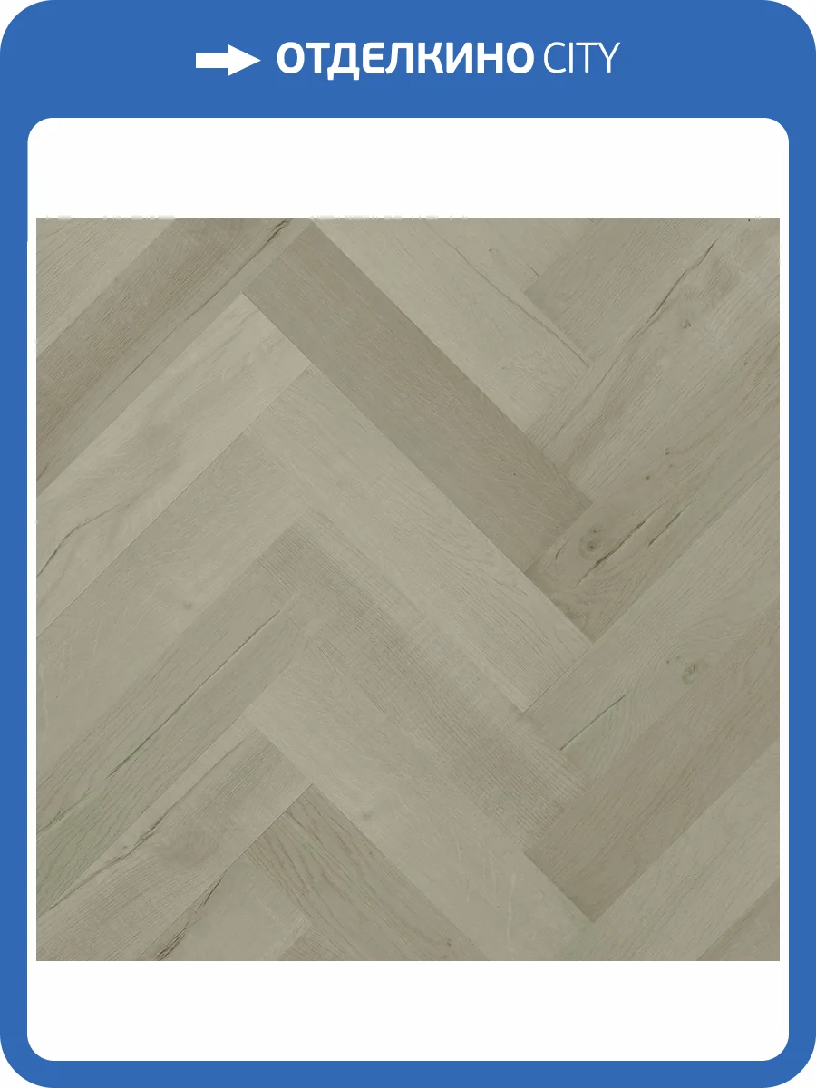 SPC Ламинат Fargo Herringbone 4.5/42 4V 44-81996-14 Дуб Лондонский Туман 400x100 фото 2