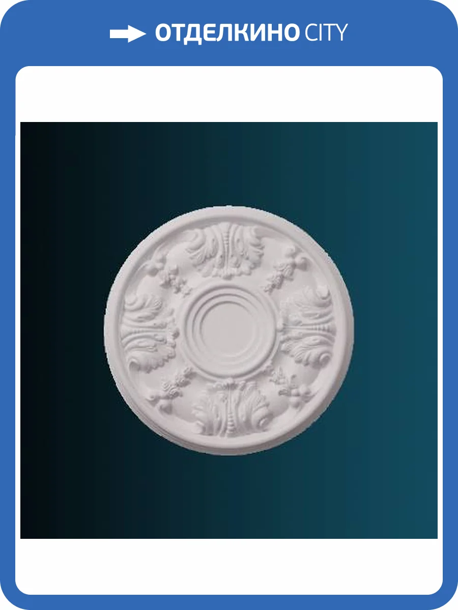 Розетка Перфект B3080 45.5x3.8x45.5 фото 2