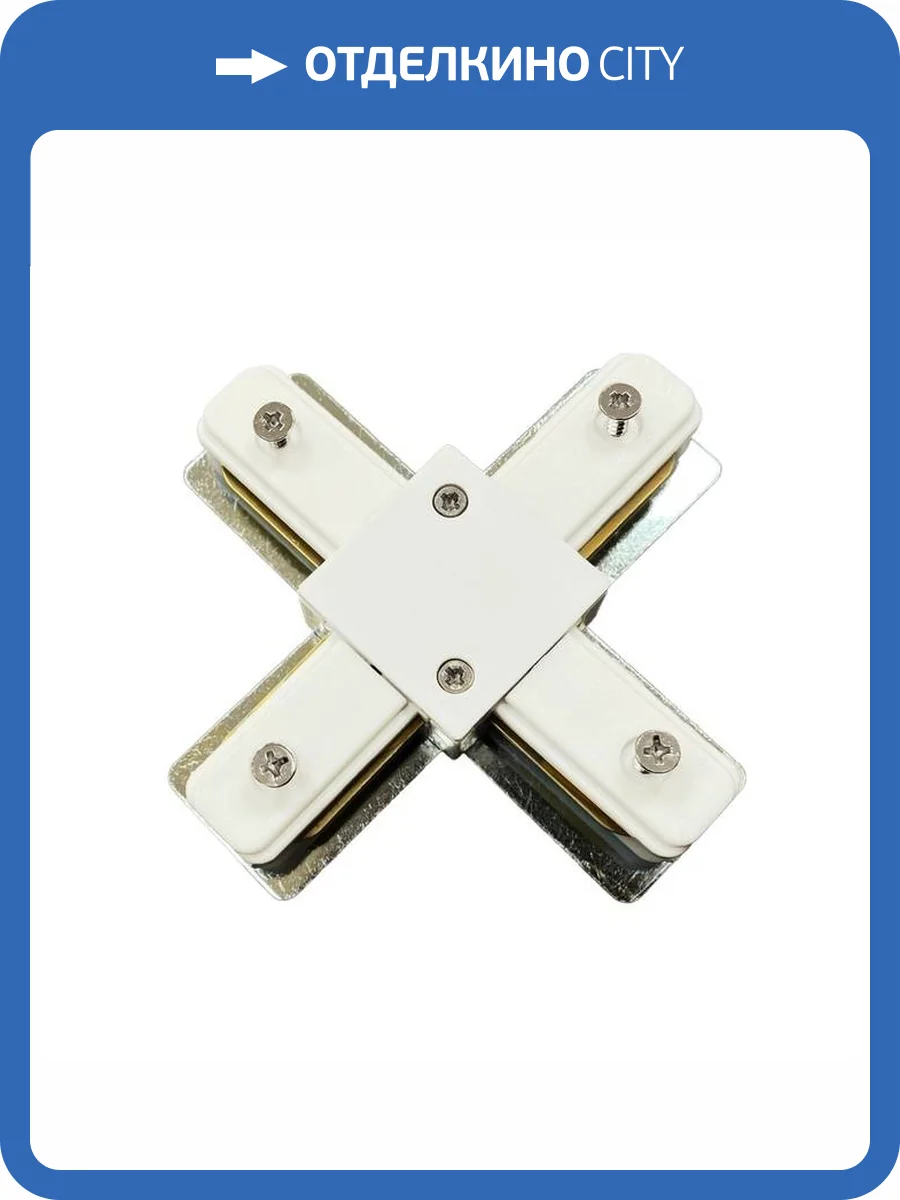 Соединитель шинопровода Wertmark Enif WTE.L5.00.X10 фото 2