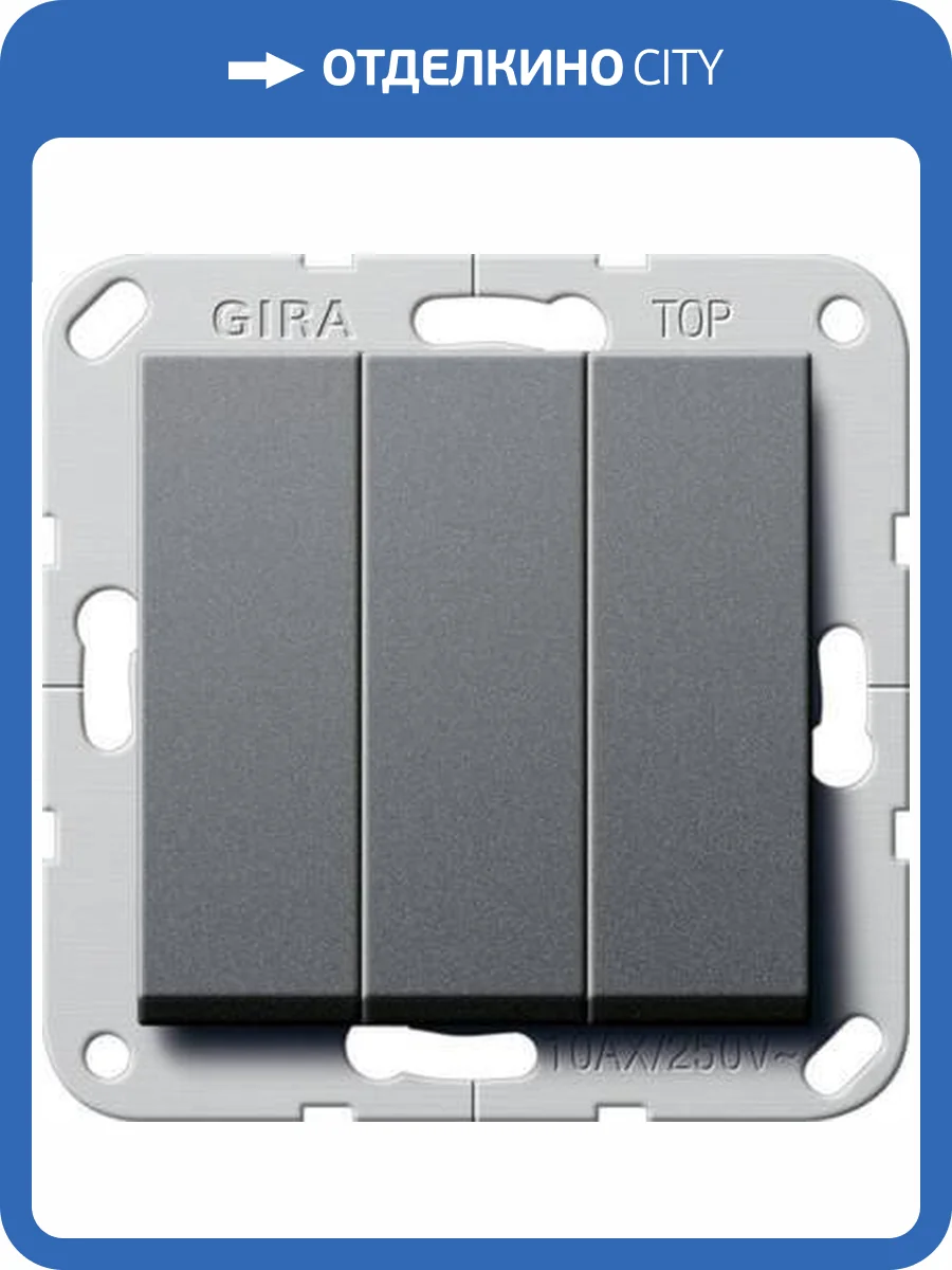 Переключатель трехклавишный Gira System 55 антрацит 283228 фото 2
