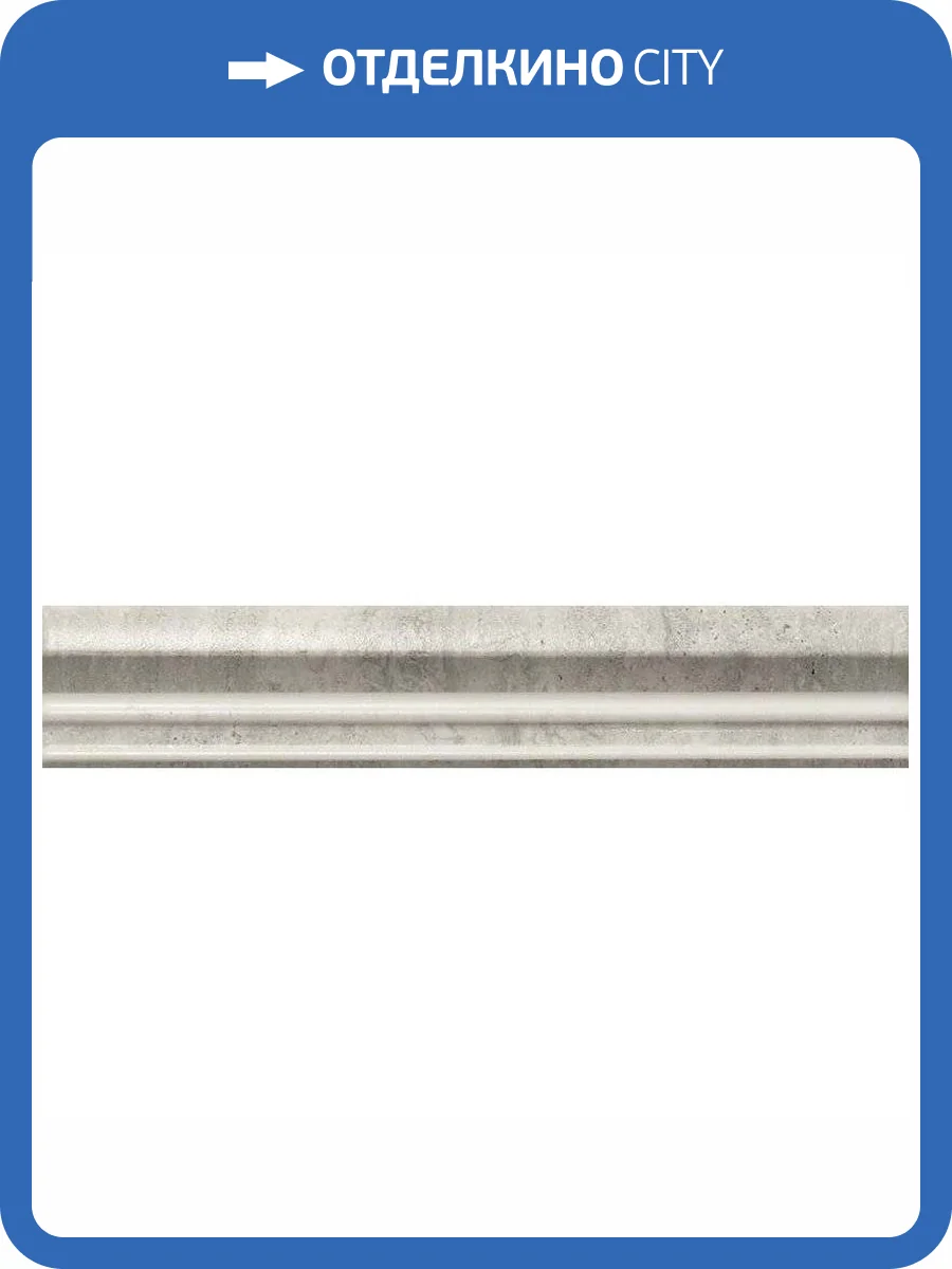 Бордюр Ape Ceramica Travertino A036493 Moldura Matt Brescia 5x25 фото 2