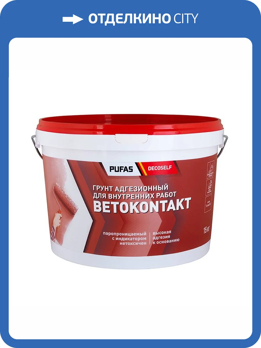 Грунтовка для повышения адгезии для внутренних работ Pufas Decoself Бетоконтакт морозостойкая 15 кг фото 2