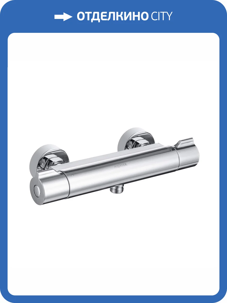 Смеситель Aquatek AQ1063CR термостатический, хром фото 5