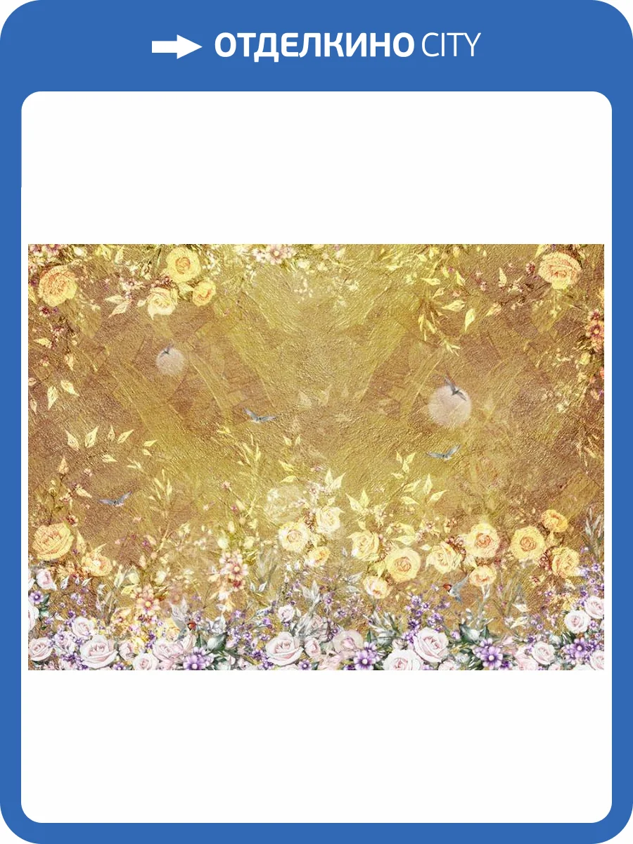 3D Фотообои Artegrafico «Золотая композиция» PT-002 акварель фото 2