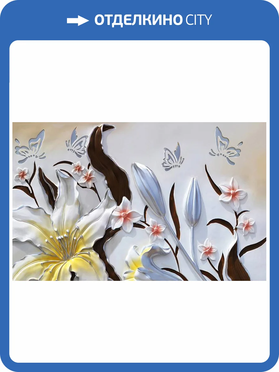 3D Фотообои Artegrafico «Объемные цветы с бабочками» BR-002 акварель фото 2
