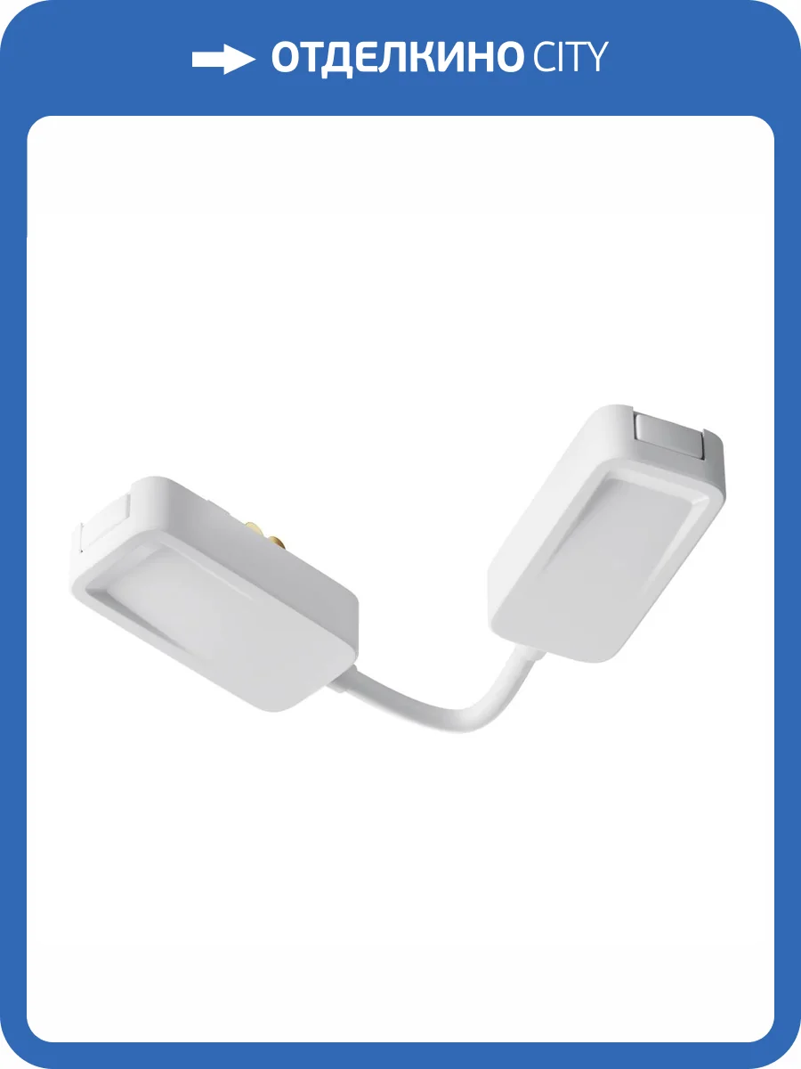 Коннектор гибкий Technical Accessories for tracks Radity TRA084CPC-W-12 фото 2