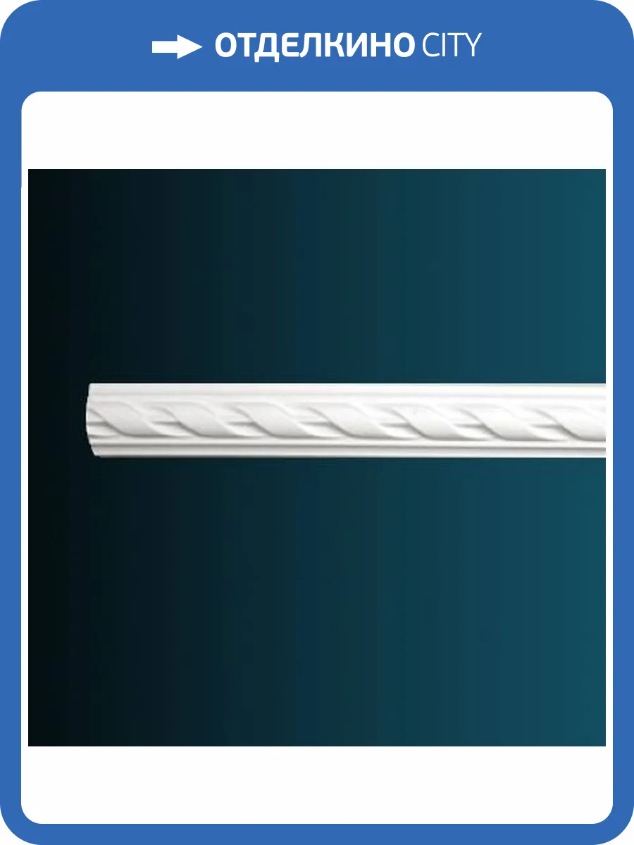 Молдинг гибкий Перфект AC204F 230x1.8x4.4 фото 2