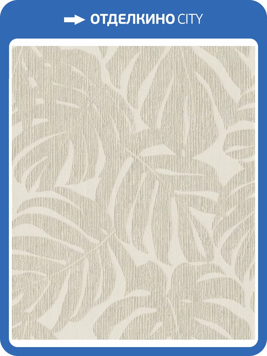 Обои флизелиновые Rasch Welcome Home 653106 фото 4