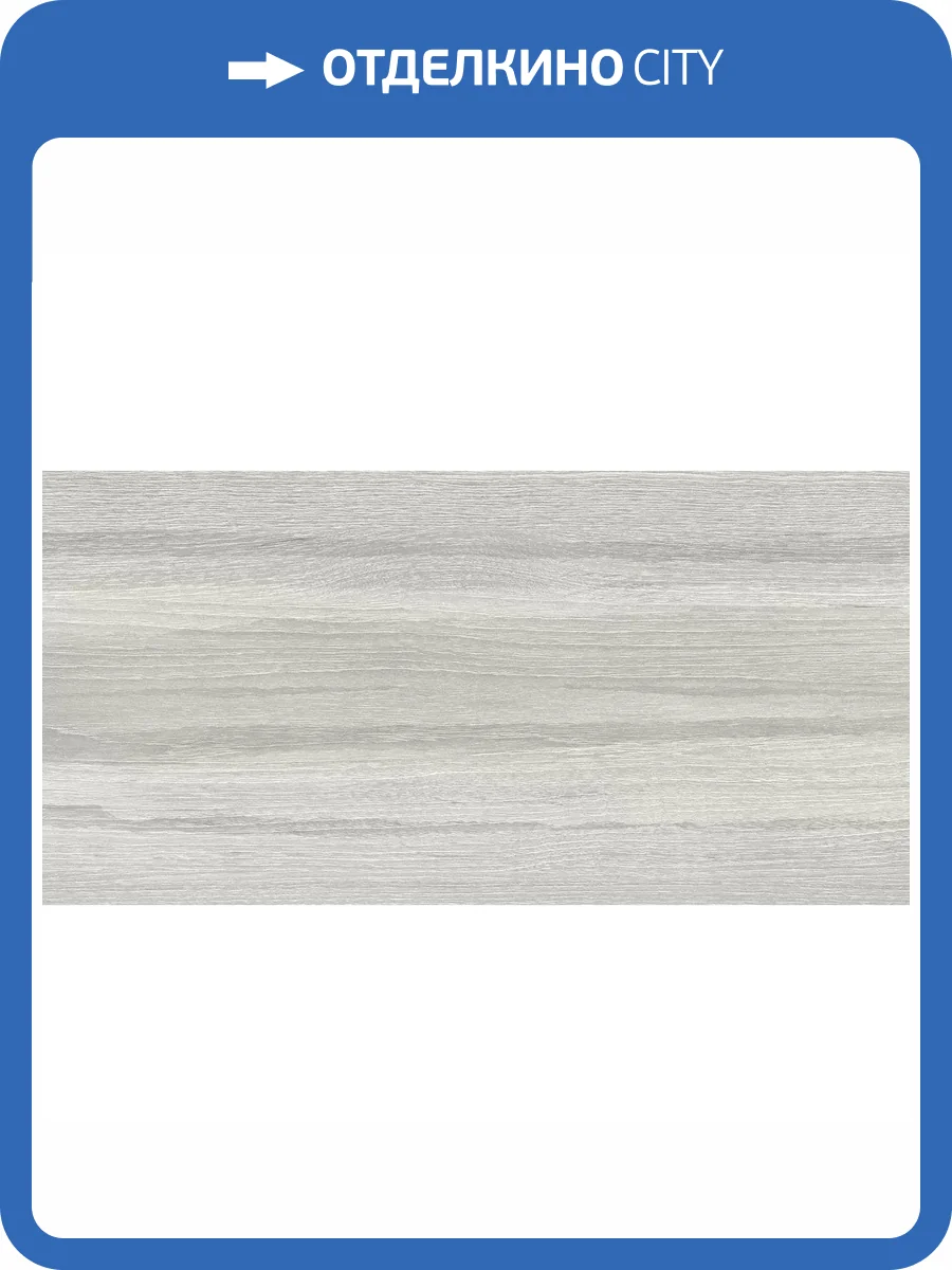 Керамическая плитка Керамин Ванкувер 1 30x60 фото 4