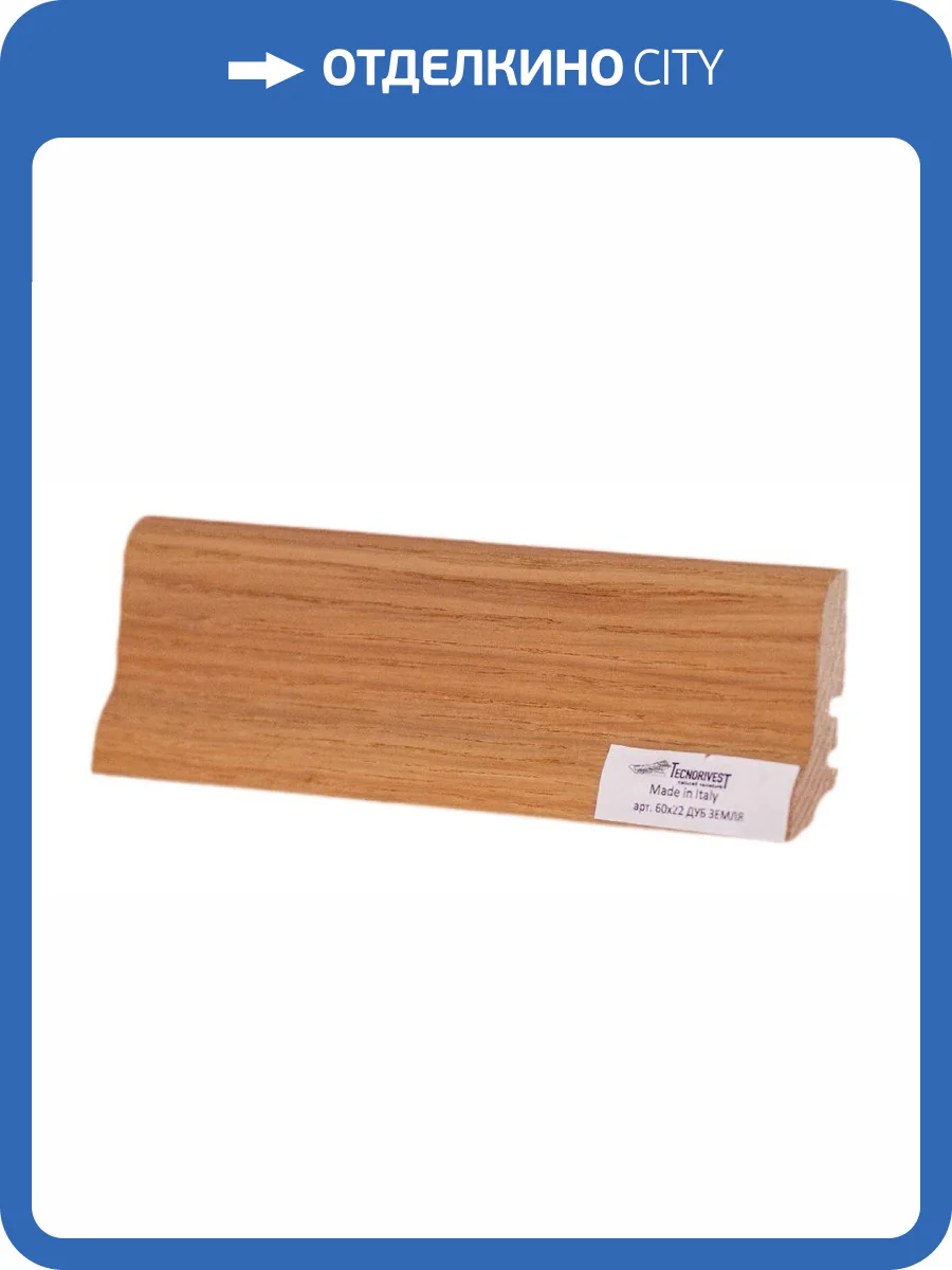Плинтус Tecnorivest (Техноривест) Дуб земля, Шпон 2500х22х60 фото 2